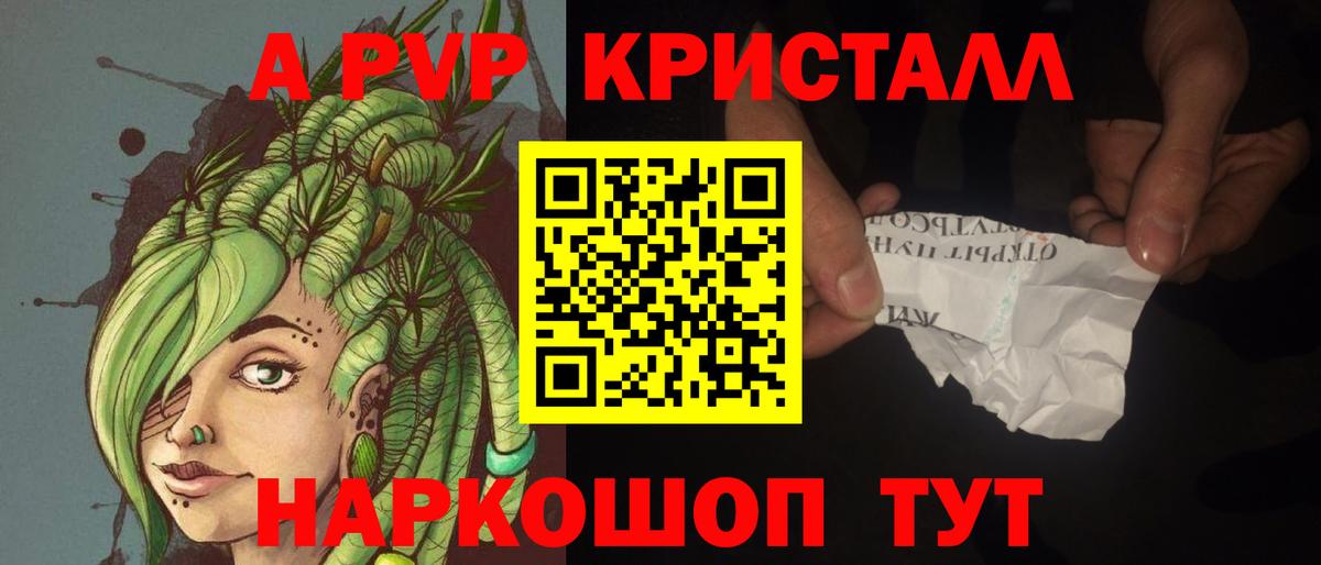 Карачаевск  Alpha PVP Crystall  Вход с VPN  APVP крисы CK 