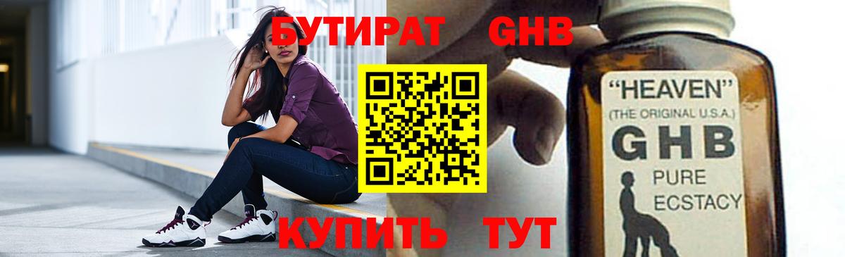 Карачаевск  БУТИРАТ  Вход с VPN  Бутират BDO 33% 